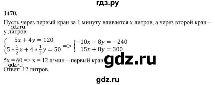ГДЗ по алгебре 7 класс Макарычев Углубленный уровень упражнение - 1470, Решебник 2025