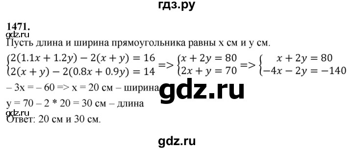 ГДЗ по алгебре 7 класс Макарычев Углубленный уровень упражнение - 1471, Решебник 2025