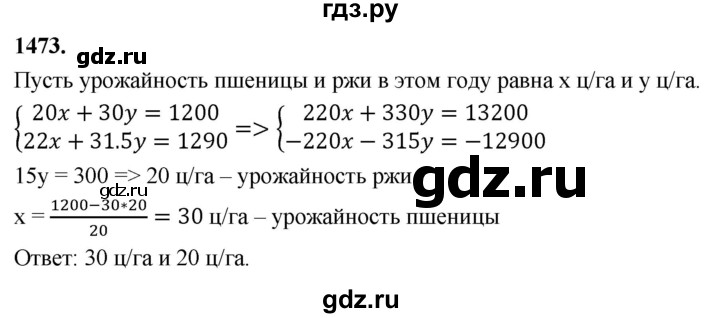 ГДЗ по алгебре 7 класс Макарычев Углубленный уровень упражнение - 1473, Решебник 2025