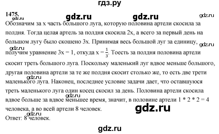 ГДЗ по алгебре 7 класс Макарычев Углубленный уровень упражнение - 1475, Решебник 2025