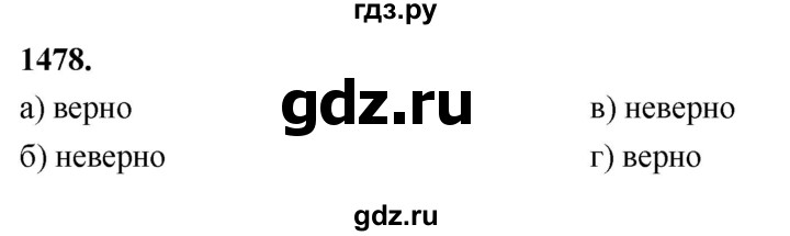 ГДЗ по алгебре 7 класс Макарычев Углубленный уровень упражнение - 1478, Решебник 2025