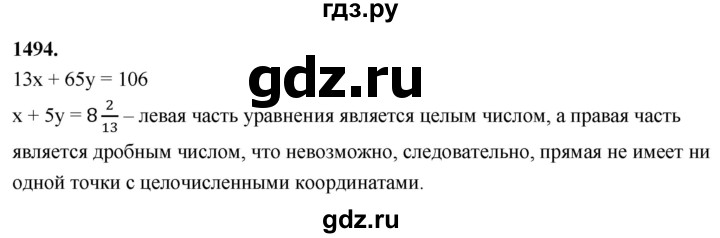 ГДЗ по алгебре 7 класс Макарычев Углубленный уровень упражнение - 1494, Решебник 2025
