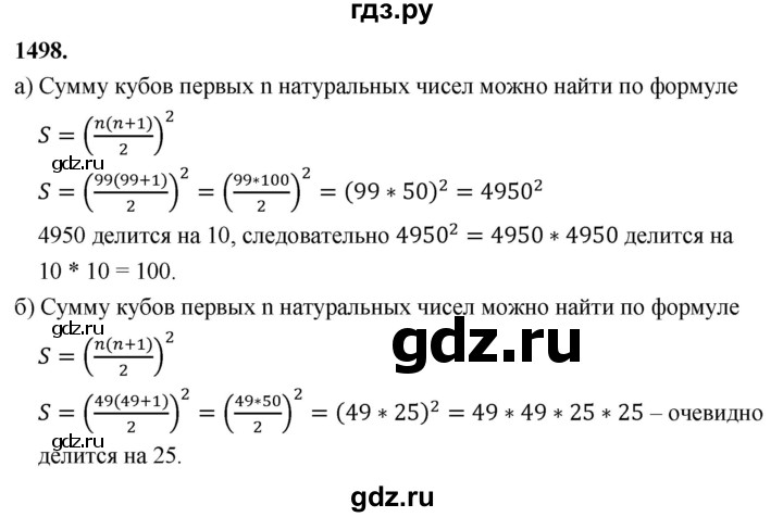 ГДЗ по алгебре 7 класс Макарычев Углубленный уровень упражнение - 1498, Решебник 2025