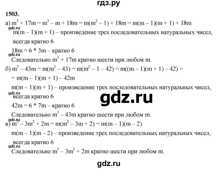 ГДЗ по алгебре 7 класс Макарычев Углубленный уровень упражнение - 1503, Решебник 2025