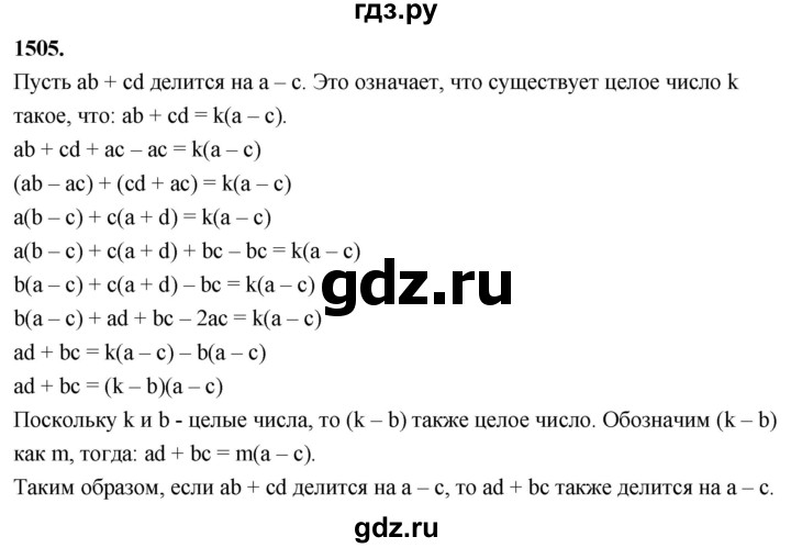 ГДЗ по алгебре 7 класс Макарычев Углубленный уровень упражнение - 1505, Решебник 2025