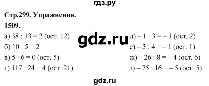 ГДЗ по алгебре 7 класс Макарычев Углубленный уровень упражнение - 1509, Решебник 2025