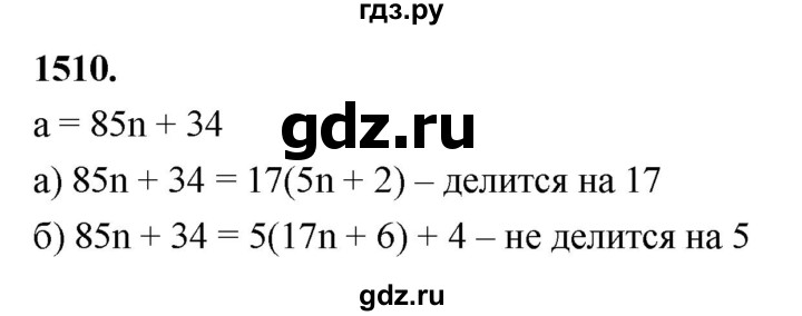 ГДЗ по алгебре 7 класс Макарычев Углубленный уровень упражнение - 1510, Решебник 2025