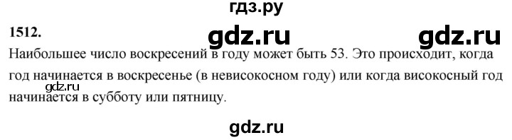 ГДЗ по алгебре 7 класс Макарычев Углубленный уровень упражнение - 1512, Решебник 2025