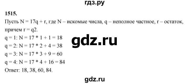 ГДЗ по алгебре 7 класс Макарычев Углубленный уровень упражнение - 1515, Решебник 2025