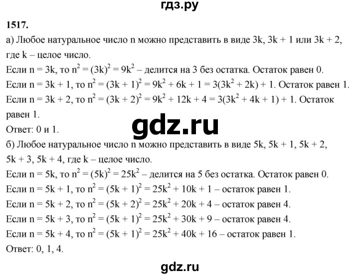 ГДЗ по алгебре 7 класс Макарычев Углубленный уровень упражнение - 1517, Решебник 2025