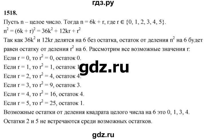 ГДЗ по алгебре 7 класс Макарычев Углубленный уровень упражнение - 1518, Решебник 2025