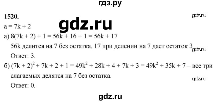 ГДЗ по алгебре 7 класс Макарычев Углубленный уровень упражнение - 1520, Решебник 2025