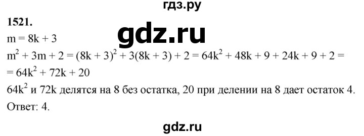 ГДЗ по алгебре 7 класс Макарычев Углубленный уровень упражнение - 1521, Решебник 2025