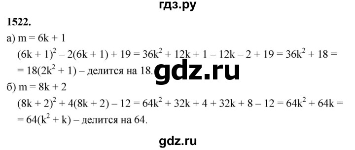 ГДЗ по алгебре 7 класс Макарычев Углубленный уровень упражнение - 1522, Решебник 2025