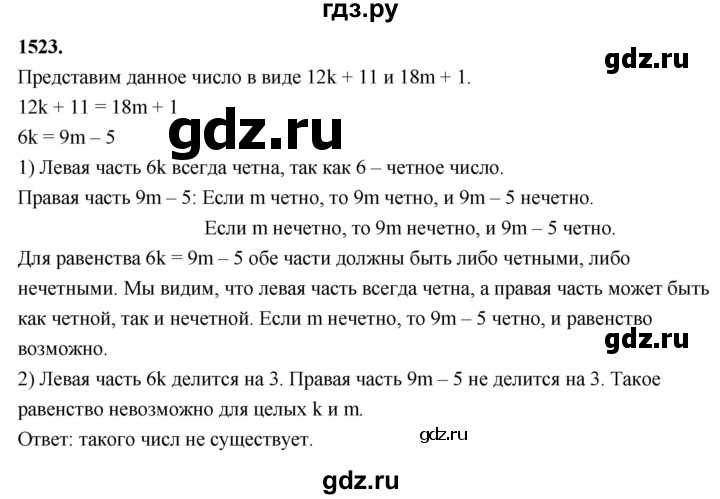 ГДЗ по алгебре 7 класс Макарычев Углубленный уровень упражнение - 1523, Решебник 2025