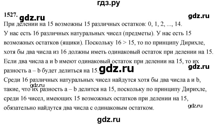 ГДЗ по алгебре 7 класс Макарычев Углубленный уровень упражнение - 1527, Решебник 2025