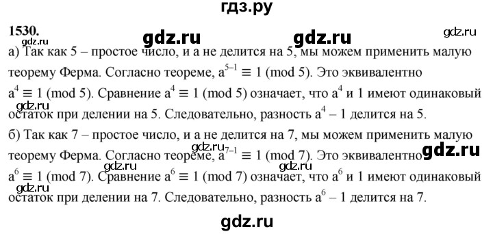 ГДЗ по алгебре 7 класс Макарычев Углубленный уровень упражнение - 1530, Решебник 2025