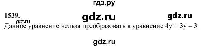 ГДЗ по алгебре 7 класс Макарычев Углубленный уровень упражнение - 1539, Решебник 2025