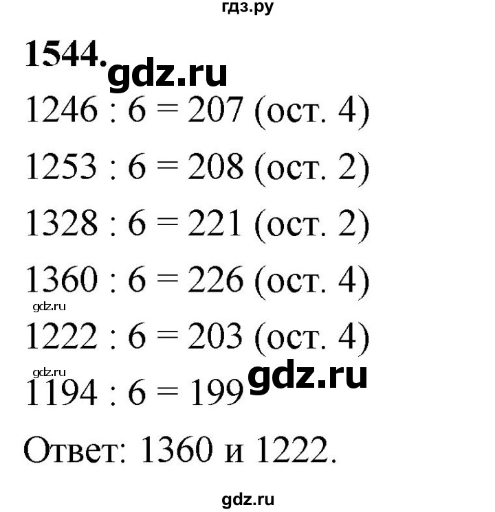 ГДЗ по алгебре 7 класс Макарычев Углубленный уровень упражнение - 1544, Решебник 2025