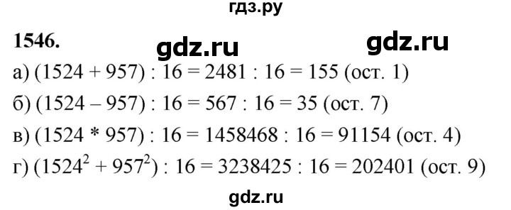ГДЗ по алгебре 7 класс Макарычев Углубленный уровень упражнение - 1546, Решебник 2025