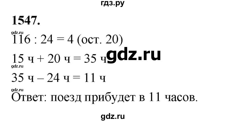 ГДЗ по алгебре 7 класс Макарычев Углубленный уровень упражнение - 1547, Решебник 2025
