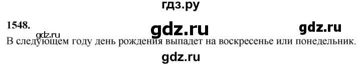 ГДЗ по алгебре 7 класс Макарычев Углубленный уровень упражнение - 1548, Решебник 2025