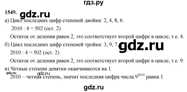 ГДЗ по алгебре 7 класс Макарычев Углубленный уровень упражнение - 1549, Решебник 2025
