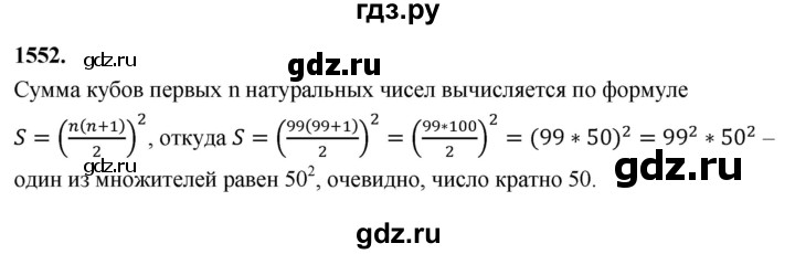 ГДЗ по алгебре 7 класс Макарычев Углубленный уровень упражнение - 1552, Решебник 2025