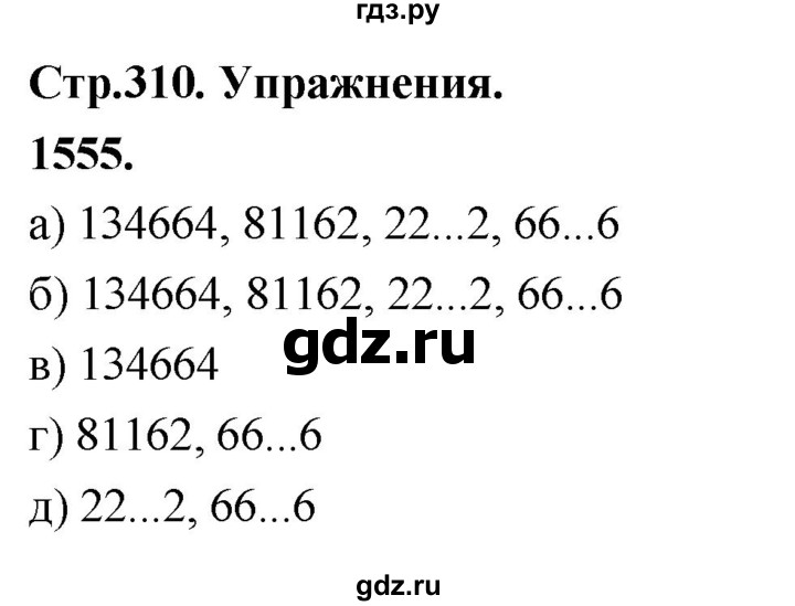 ГДЗ по алгебре 7 класс Макарычев Углубленный уровень упражнение - 1555, Решебник 2025