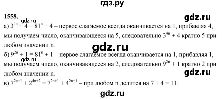 ГДЗ по алгебре 7 класс Макарычев Углубленный уровень упражнение - 1558, Решебник 2025