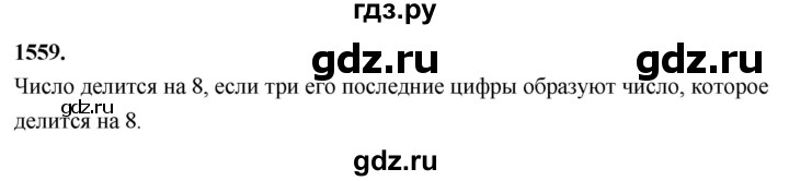 ГДЗ по алгебре 7 класс Макарычев Углубленный уровень упражнение - 1559, Решебник 2025