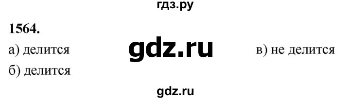 ГДЗ по алгебре 7 класс Макарычев Углубленный уровень упражнение - 1564, Решебник 2025