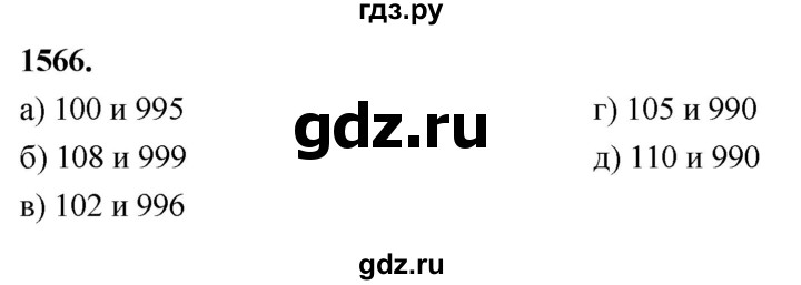 ГДЗ по алгебре 7 класс Макарычев Углубленный уровень упражнение - 1566, Решебник 2025