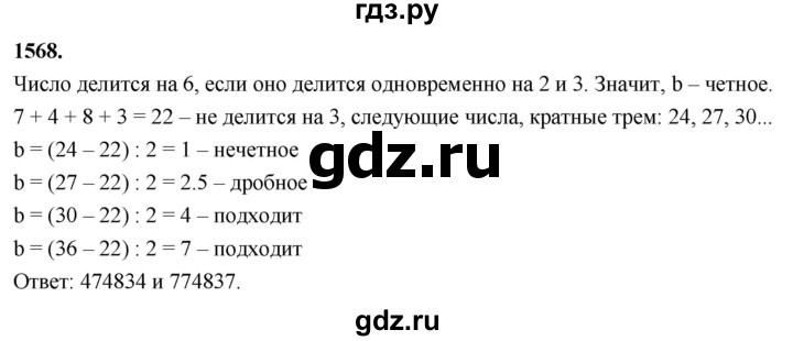 ГДЗ по алгебре 7 класс Макарычев Углубленный уровень упражнение - 1568, Решебник 2025