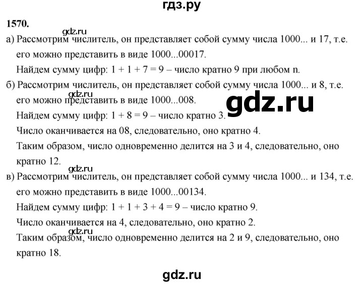 ГДЗ по алгебре 7 класс Макарычев Углубленный уровень упражнение - 1570, Решебник 2025