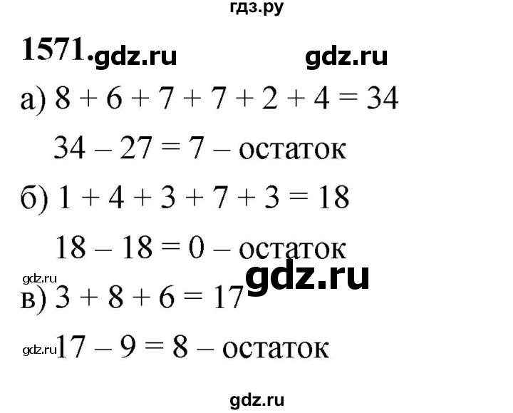 ГДЗ по алгебре 7 класс Макарычев Углубленный уровень упражнение - 1571, Решебник 2025