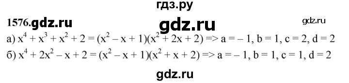 ГДЗ по алгебре 7 класс Макарычев Углубленный уровень упражнение - 1576, Решебник 2025