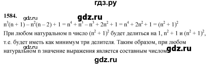ГДЗ по алгебре 7 класс Макарычев Углубленный уровень упражнение - 1584, Решебник 2025