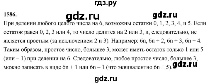 ГДЗ по алгебре 7 класс Макарычев Углубленный уровень упражнение - 1586, Решебник 2025