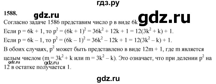 ГДЗ по алгебре 7 класс Макарычев Углубленный уровень упражнение - 1588, Решебник 2025