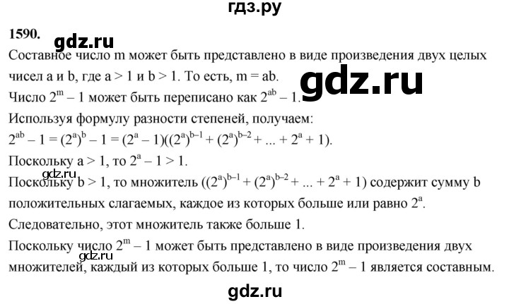 ГДЗ по алгебре 7 класс Макарычев Углубленный уровень упражнение - 1590, Решебник 2025