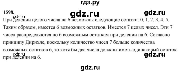 ГДЗ по алгебре 7 класс Макарычев Углубленный уровень упражнение - 1598, Решебник 2025