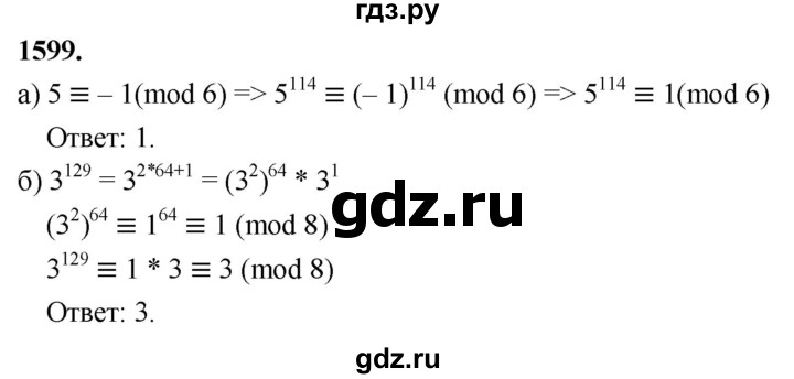 ГДЗ по алгебре 7 класс Макарычев Углубленный уровень упражнение - 1599, Решебник 2025