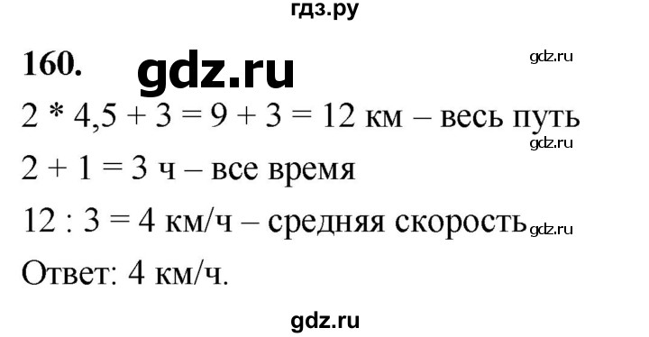 ГДЗ по алгебре 7 класс Макарычев Углубленный уровень упражнение - 160, Решебник 2025