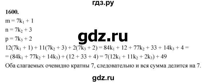 ГДЗ по алгебре 7 класс Макарычев Углубленный уровень упражнение - 1600, Решебник 2025