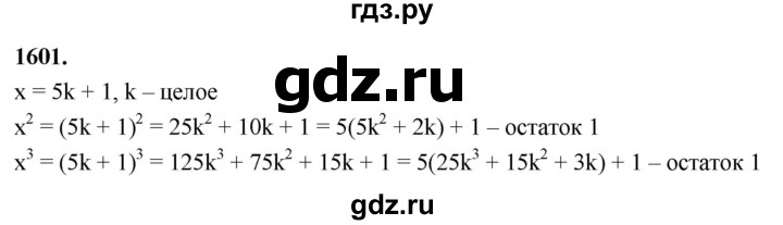 ГДЗ по алгебре 7 класс Макарычев Углубленный уровень упражнение - 1601, Решебник 2025