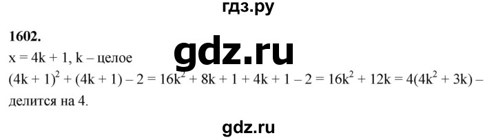 ГДЗ по алгебре 7 класс Макарычев Углубленный уровень упражнение - 1602, Решебник 2025