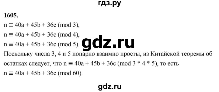 ГДЗ по алгебре 7 класс Макарычев Углубленный уровень упражнение - 1605, Решебник 2025