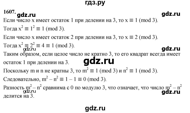 ГДЗ по алгебре 7 класс Макарычев Углубленный уровень упражнение - 1607, Решебник 2025