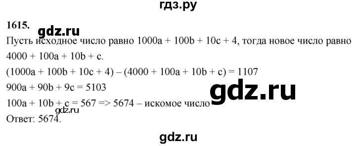 ГДЗ по алгебре 7 класс Макарычев Углубленный уровень упражнение - 1615, Решебник 2025
